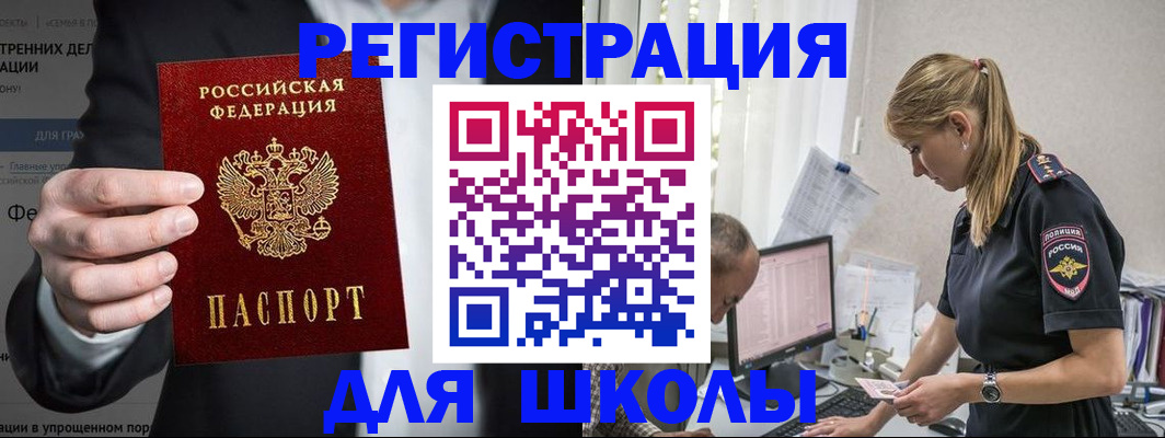 регистрация для школы в Анапе