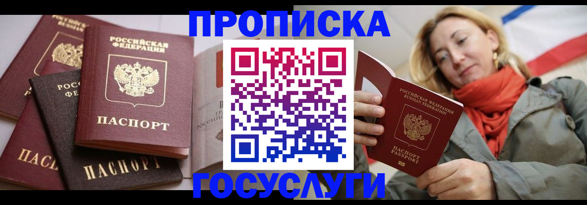 временная регистрация законно в Анапе