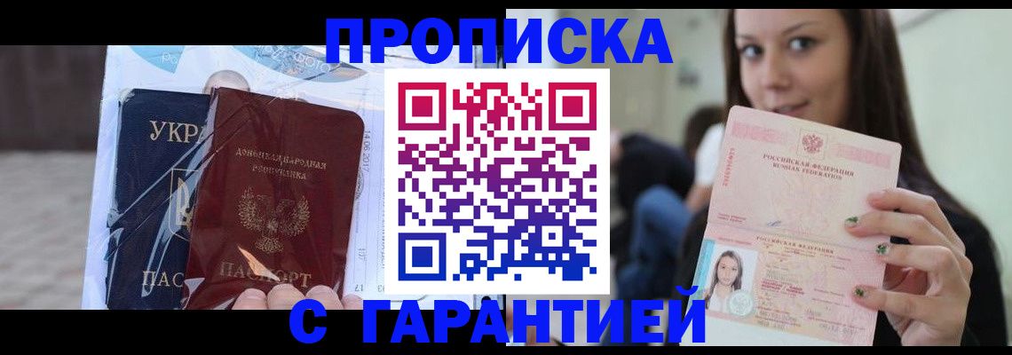временная регистрация 2025 в Анапе