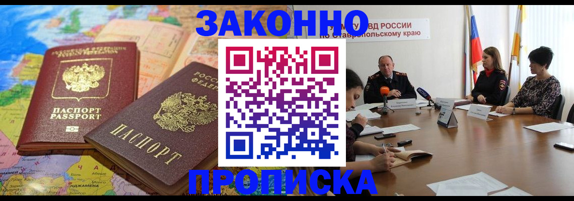 прописка в квартире в Анапе