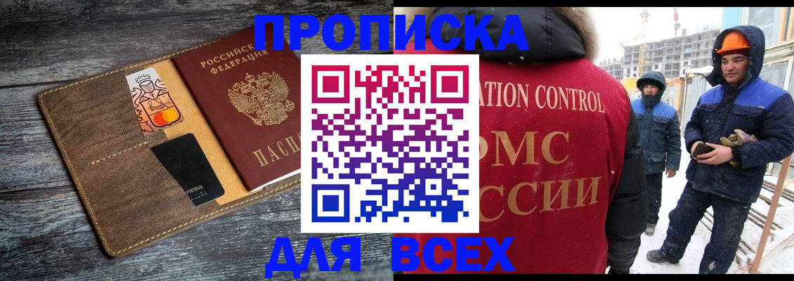 прописка от собственника в Анапе