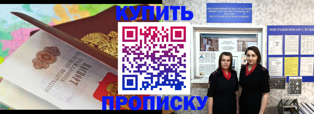 прописка регистрация в Анапе