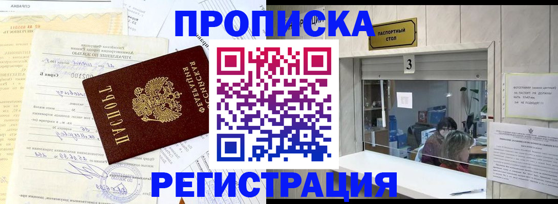 временная регистрация собственник в Анапе
